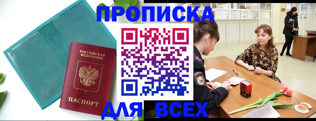 прописка законно в Геленджике