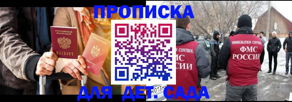 временная регистрация для всех в Геленджике