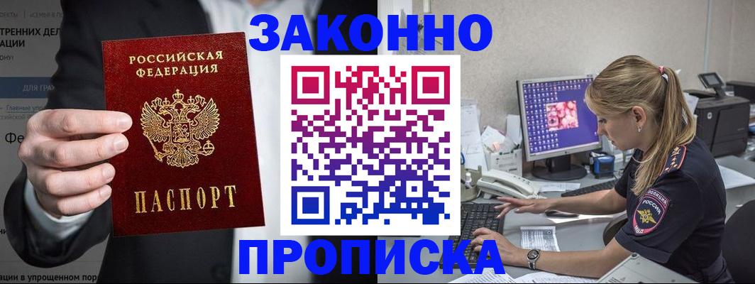 купить прописку в Геленджике