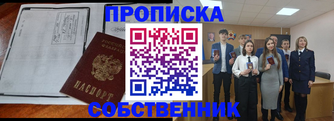 прописка законно в Геленджике