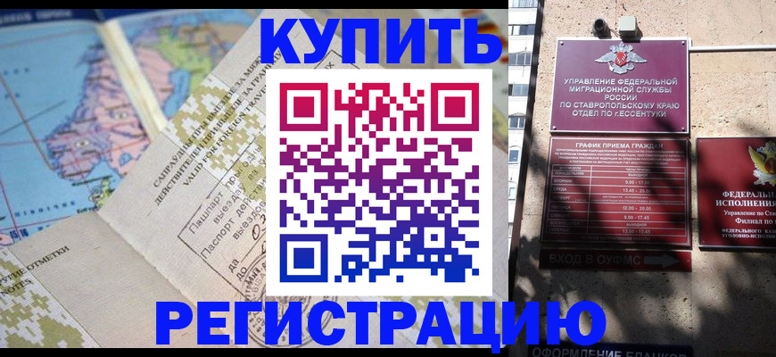 прописка паспорт в Геленджике