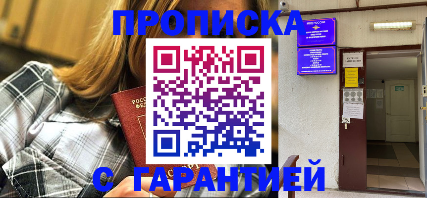 временная регистрация в Геленджике