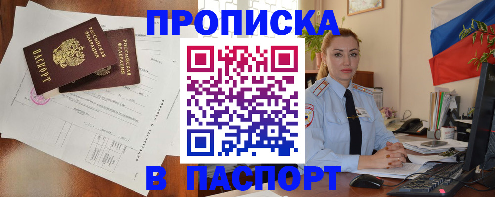 временная регистрация надежно в Геленджике