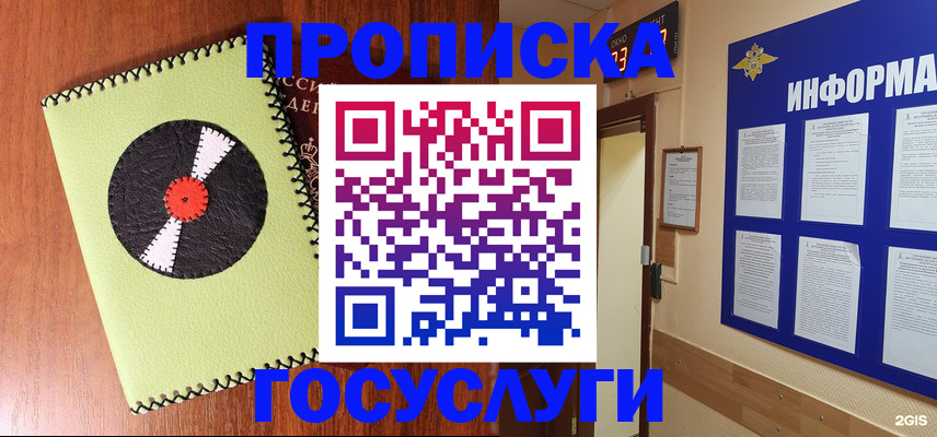 прописка в Геленджике