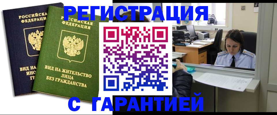 временная регистрация недорого в Геленджике