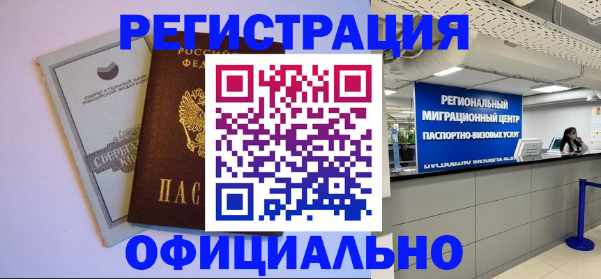 временная регистрация купить в Геленджике