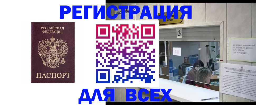 прописка 2025 в Геленджике