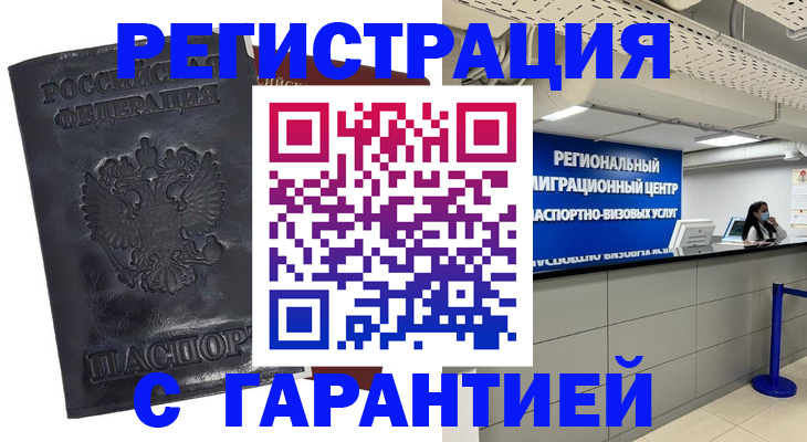 прописка в квартире в Геленджике